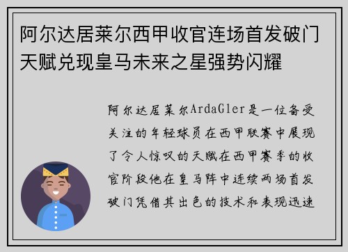 阿尔达居莱尔西甲收官连场首发破门天赋兑现皇马未来之星强势闪耀