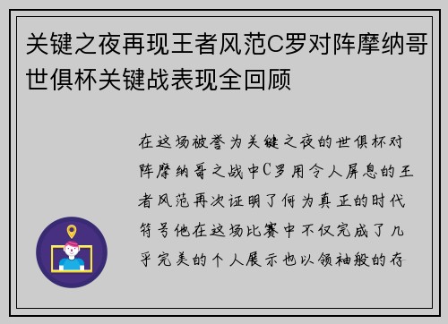 关键之夜再现王者风范C罗对阵摩纳哥世俱杯关键战表现全回顾