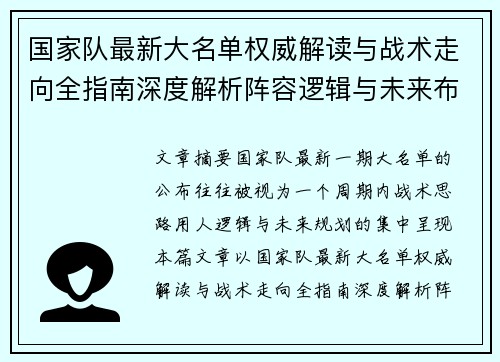 国家队最新大名单权威解读与战术走向全指南深度解析阵容逻辑与未来布局