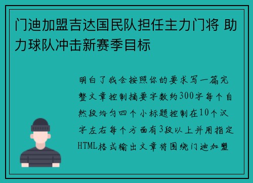 门迪加盟吉达国民队担任主力门将 助力球队冲击新赛季目标